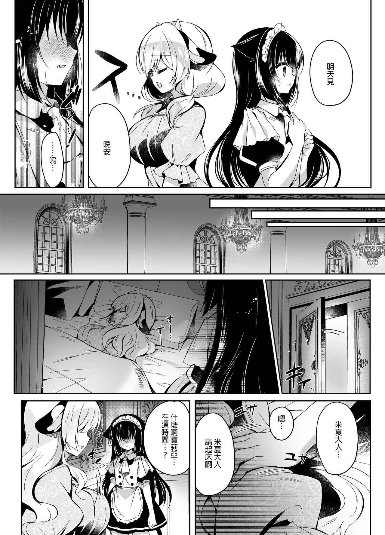 Ushi Kan R - Page 9