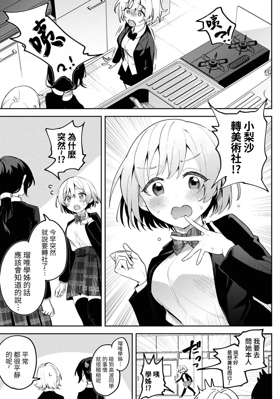Ore no Bushitsu ga Yaribeya ni!? Ch. 1-3 page 29 - rough translation schoolgirl uniform hentai manga - read online free