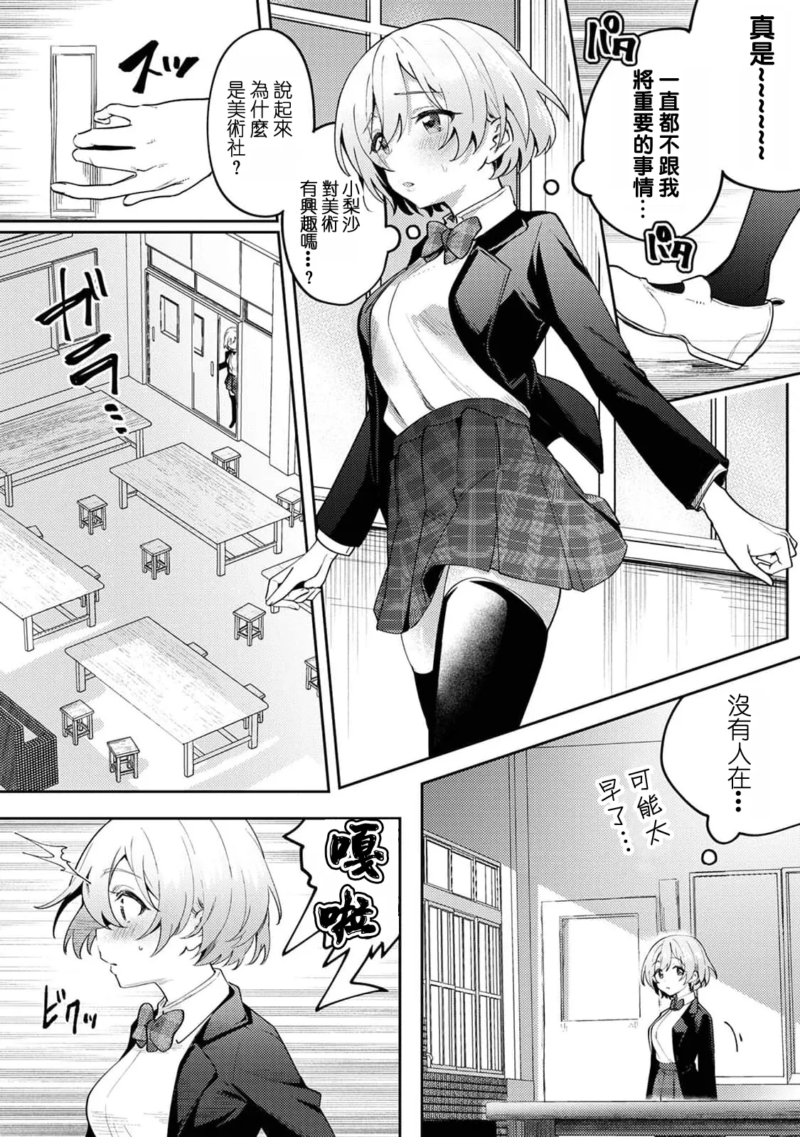 Ore no Bushitsu ga Yaribeya ni!? Ch. 1-3 page 30 - rough translation schoolgirl uniform hentai manga - read online free