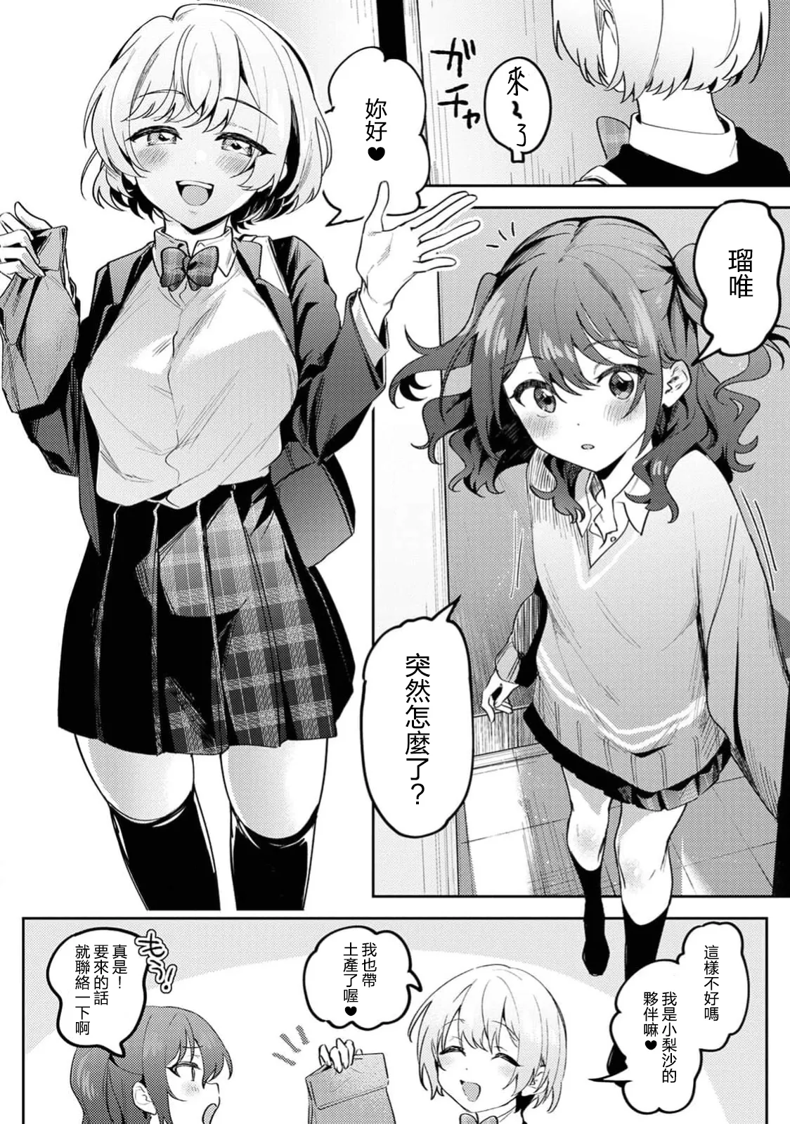 Ore no Bushitsu ga Yaribeya ni!? Ch. 1-3 - Page 57