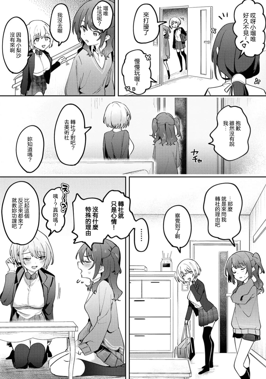 Ore no Bushitsu ga Yaribeya ni!? Ch. 1-3 page 58 - rough translation schoolgirl uniform hentai manga - read online free