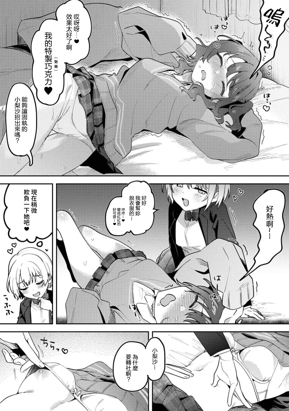 Ore no Bushitsu ga Yaribeya ni!? Ch. 1-3 page 61 - rough translation schoolgirl uniform hentai manga - read online free