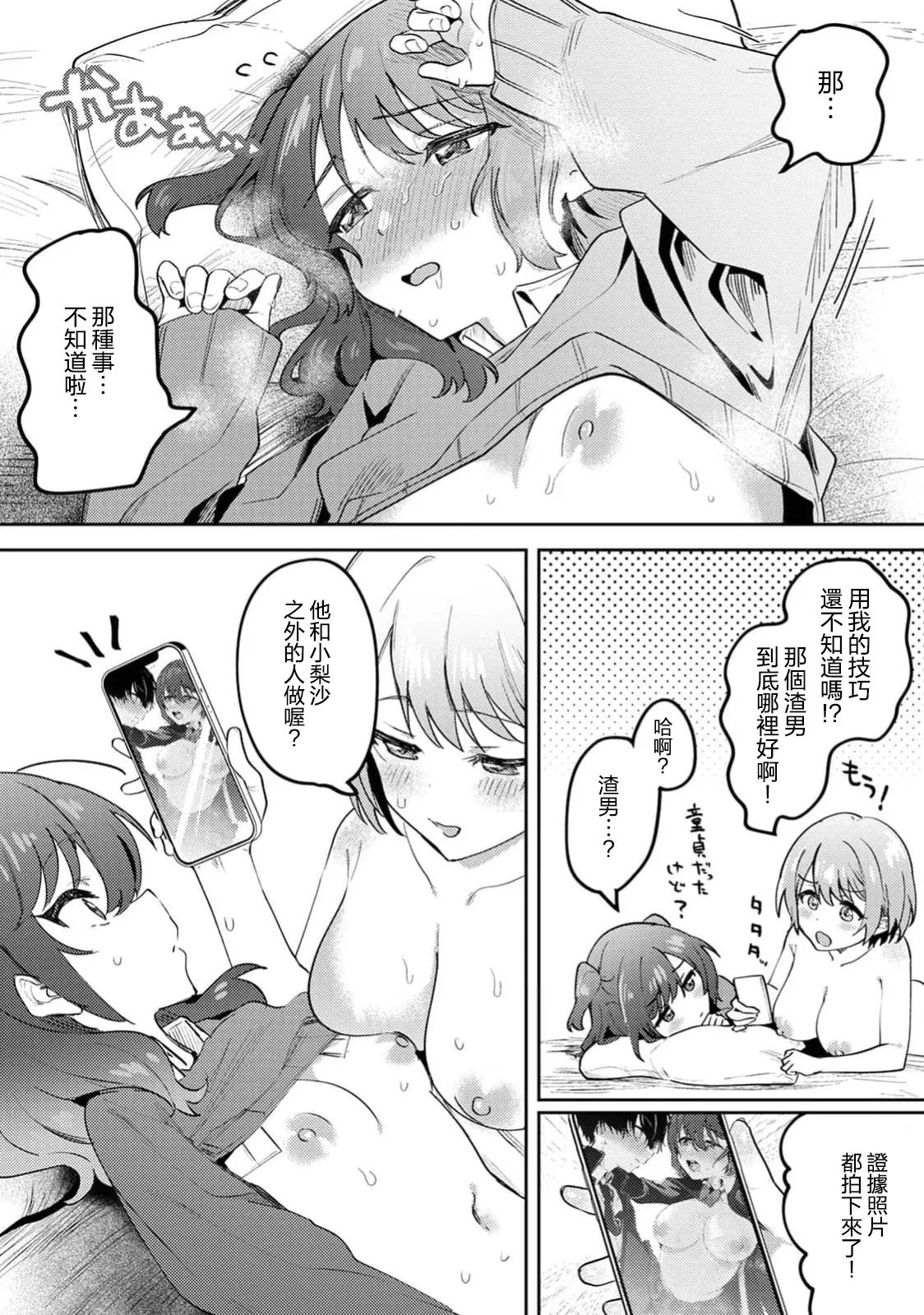 Ore no Bushitsu ga Yaribeya ni!? Ch. 1-3 page 79 - schoolboy uniform schoolgirl uniform hentai manga - read online free