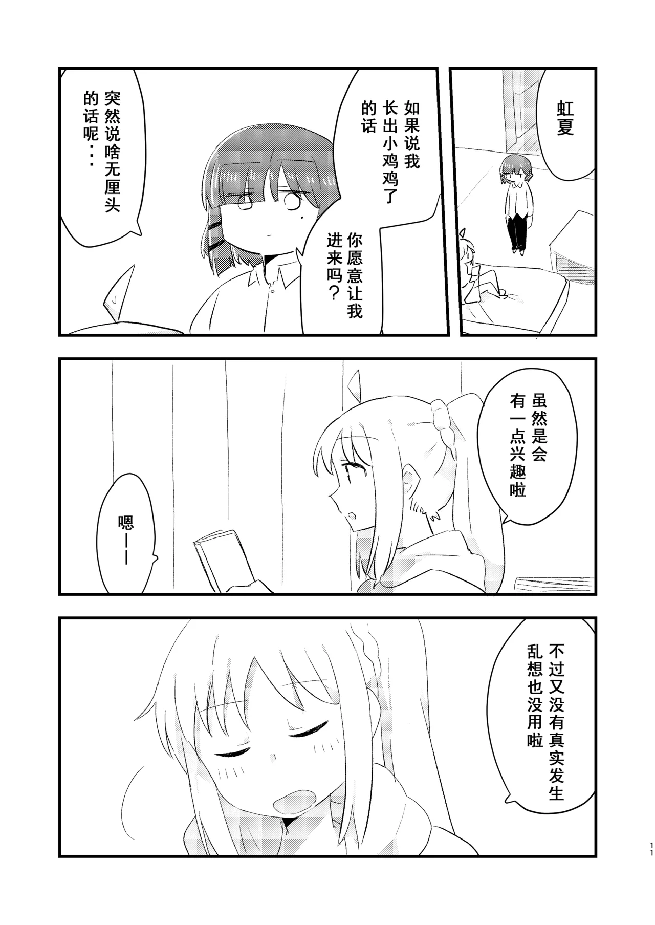 Nijika wa Umai | 虹夏是如此美味 page 11 featuring nijika ijichi bocchi the rock parody - futanari sole female hentai manga - read online free