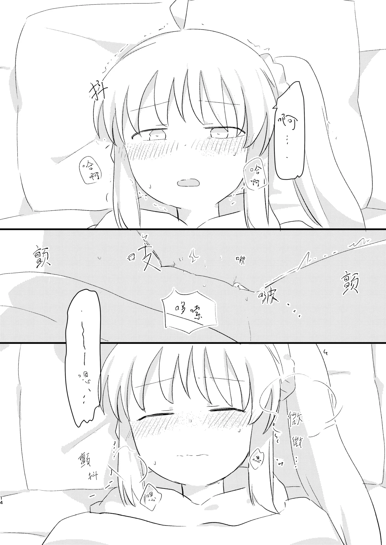 Nijika wa Umai | 虹夏是如此美味 - Page 14