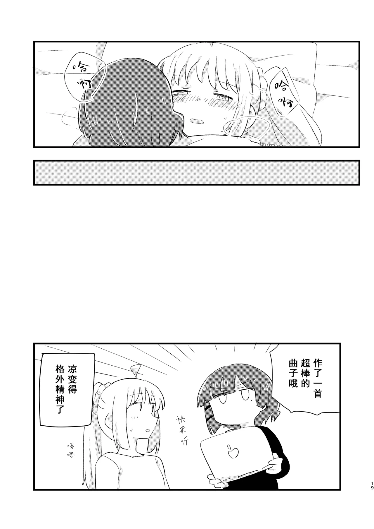 Nijika wa Umai | 虹夏是如此美味 page 19 featuring nijika ijichi bocchi the rock parody - sole female rough translation hentai manga - read online free