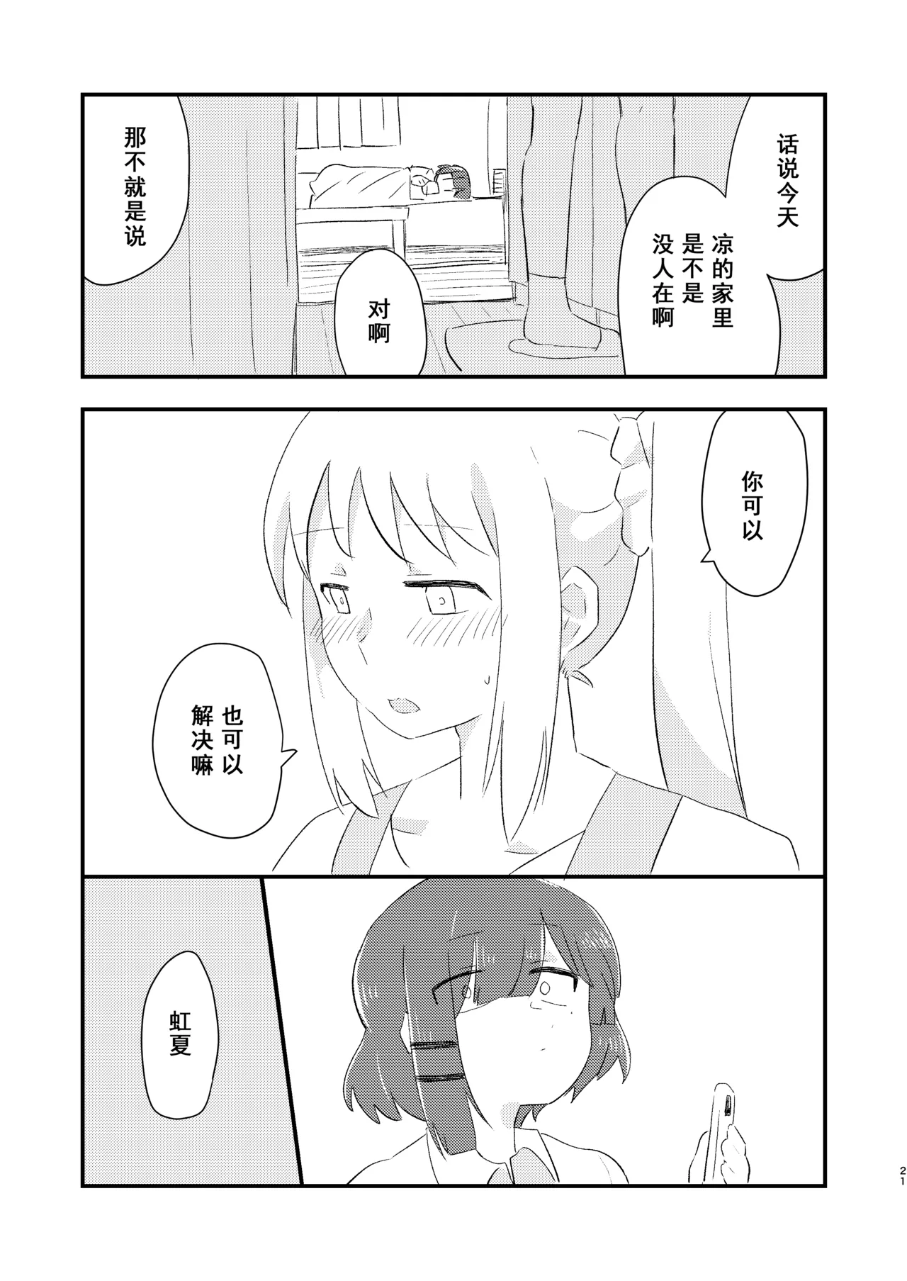 Nijika wa Umai | 虹夏是如此美味 page 21 featuring nijika ijichi bocchi the rock parody - futanari sole female hentai manga - read online free