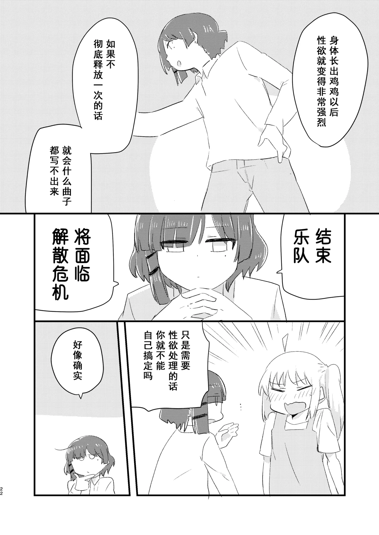 Nijika wa Umai | 虹夏是如此美味 - Page 22