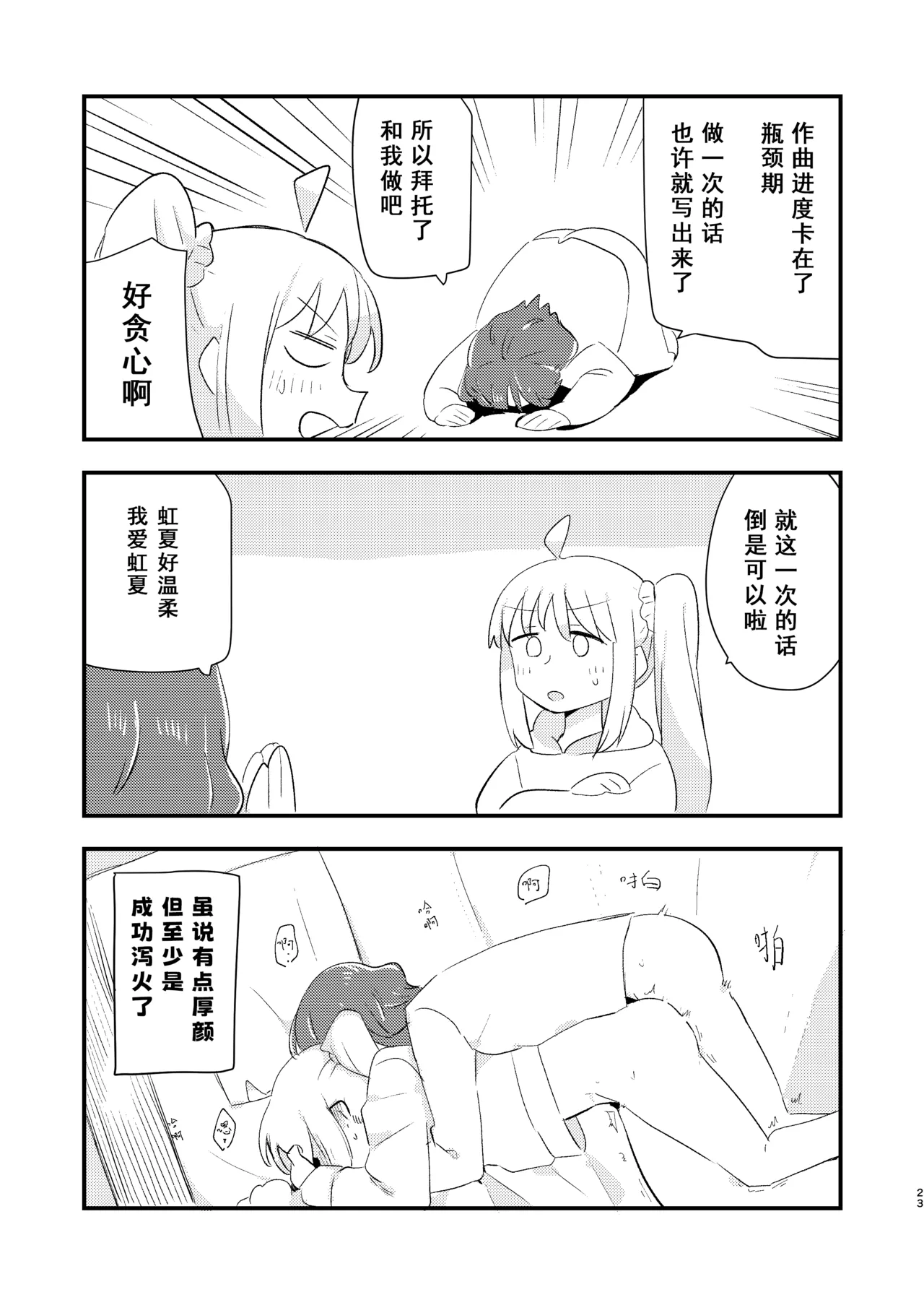 Nijika wa Umai | 虹夏是如此美味 page 23 featuring nijika ijichi bocchi the rock parody - futanari sole female hentai manga - read online free