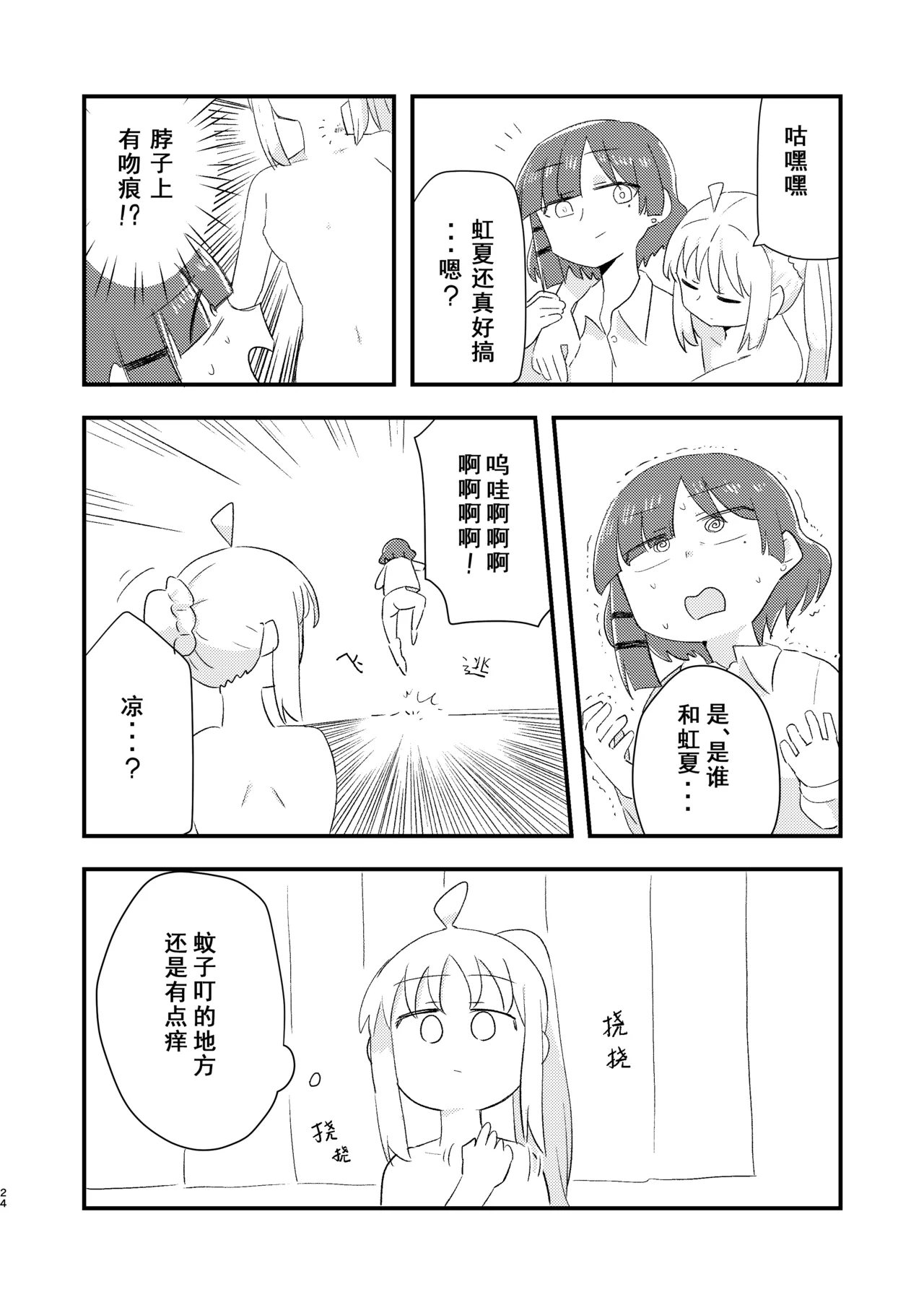Nijika wa Umai | 虹夏是如此美味 page 24 featuring nijika ijichi bocchi the rock parody - sole female rough translation hentai manga - read online free