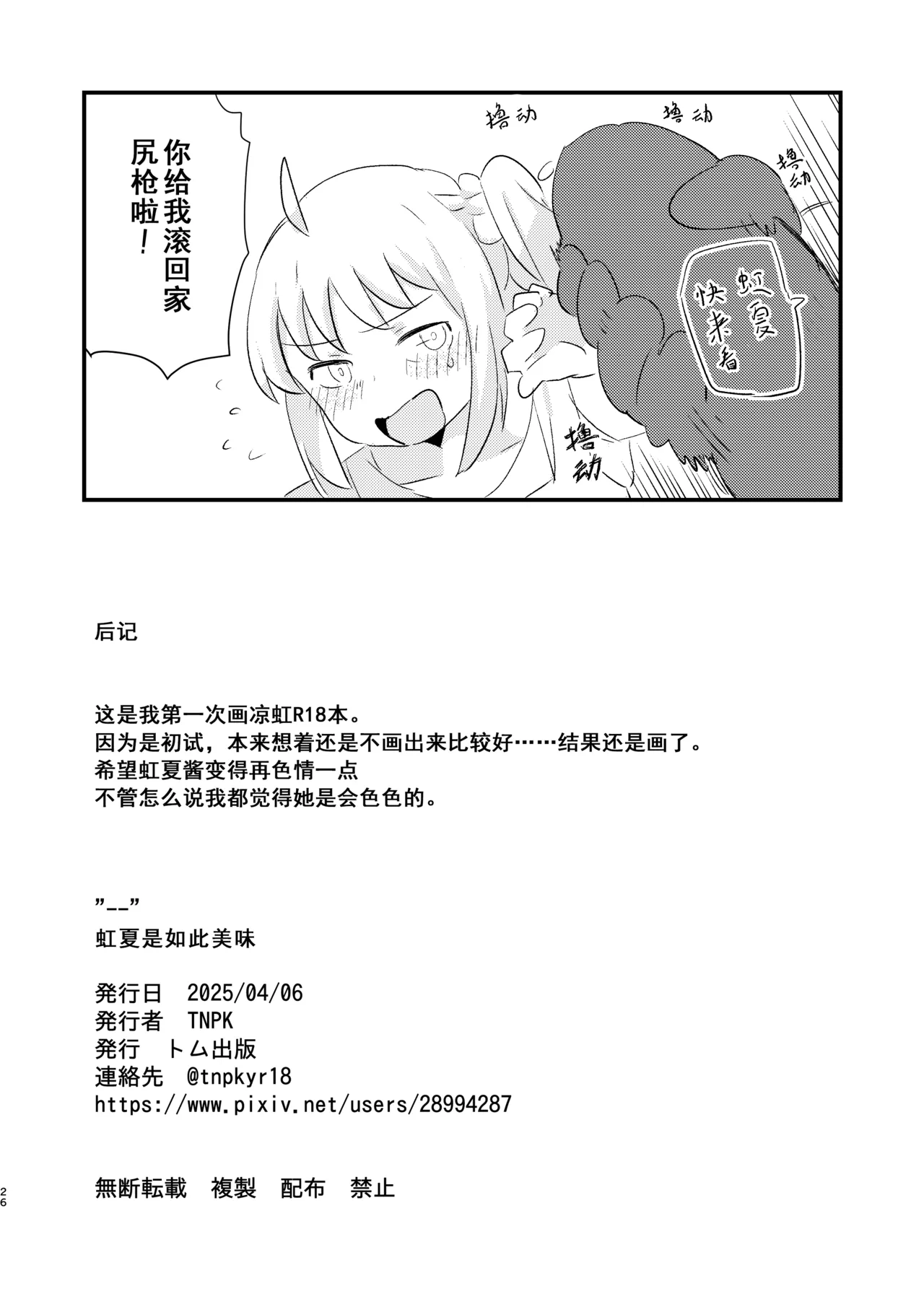 Nijika wa Umai | 虹夏是如此美味 page 26 featuring nijika ijichi bocchi the rock parody - futanari sole female hentai manga - read online free