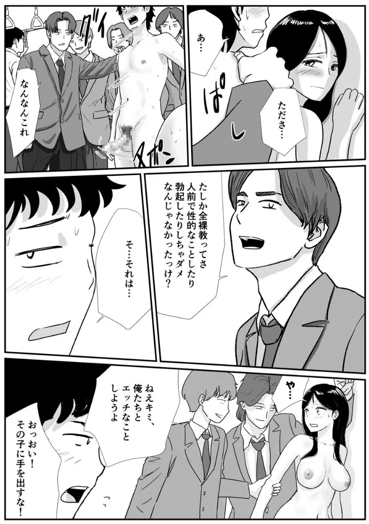 Shuukyoujou no Riyuu de Zenra no Joshikousei ga Manin Densha de Rinkan Sarete Shimau Hanashi page 39 original parody - mosaic censorship hairy hentai manga - read online free