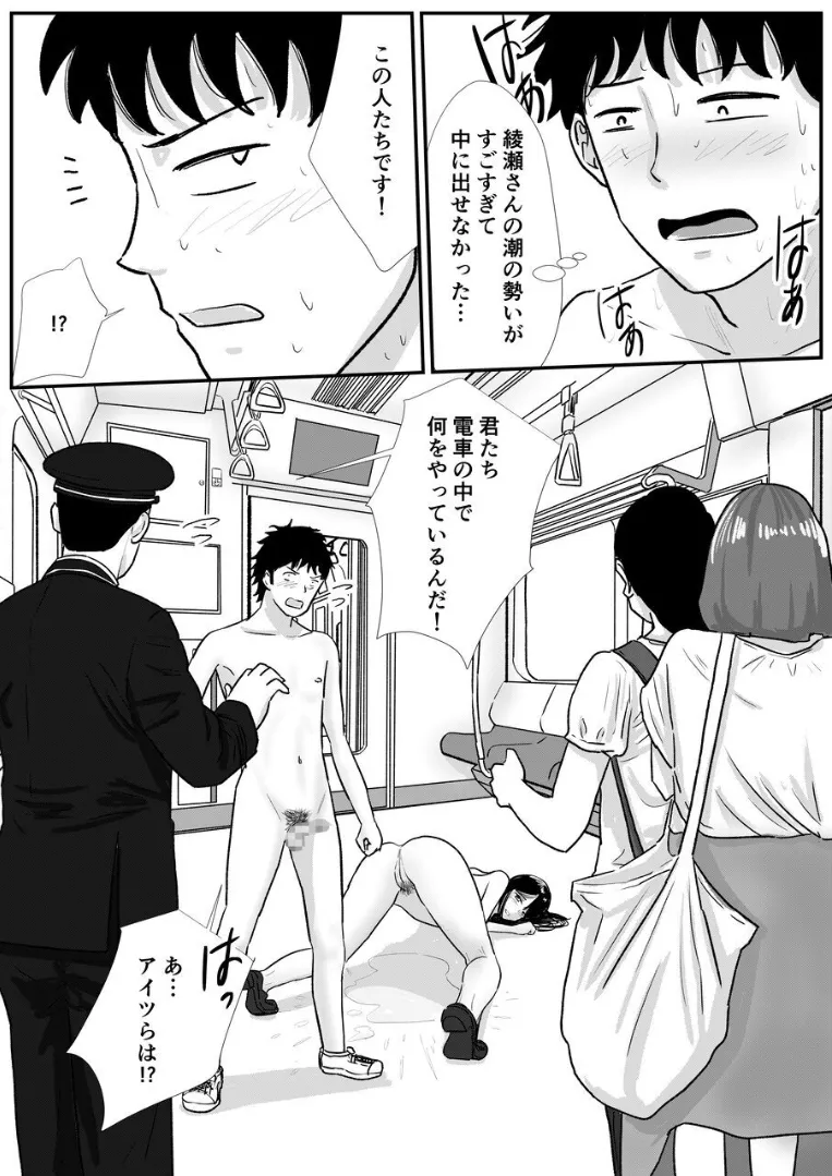 Shuukyoujou no Riyuu de Zenra no Joshikousei ga Manin Densha de Rinkan Sarete Shimau Hanashi page 57 original parody - mosaic censorship hairy hentai manga - read online free