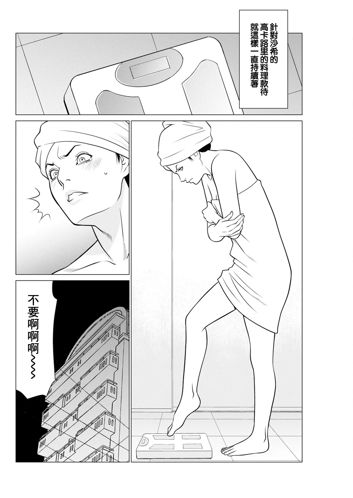 SAKI 38 Ch. 5 page 10 - extraneous ads hentai manga - read online free