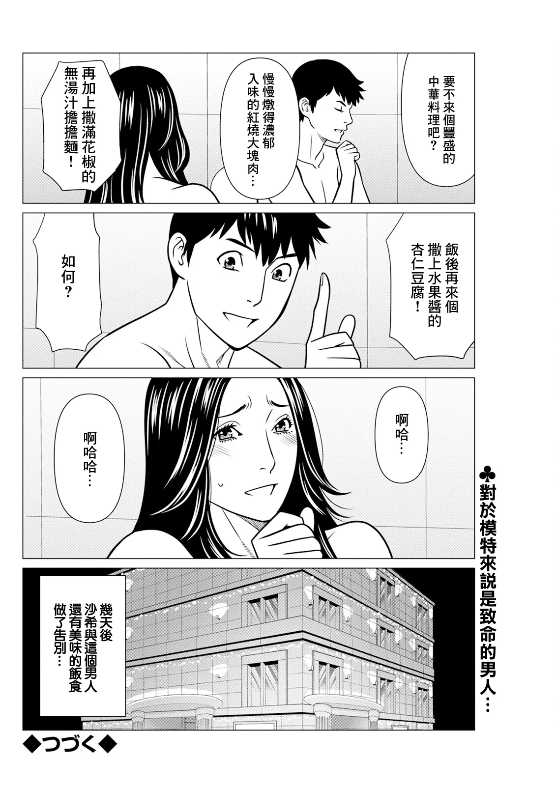 SAKI 38 Ch. 5 - Page 18