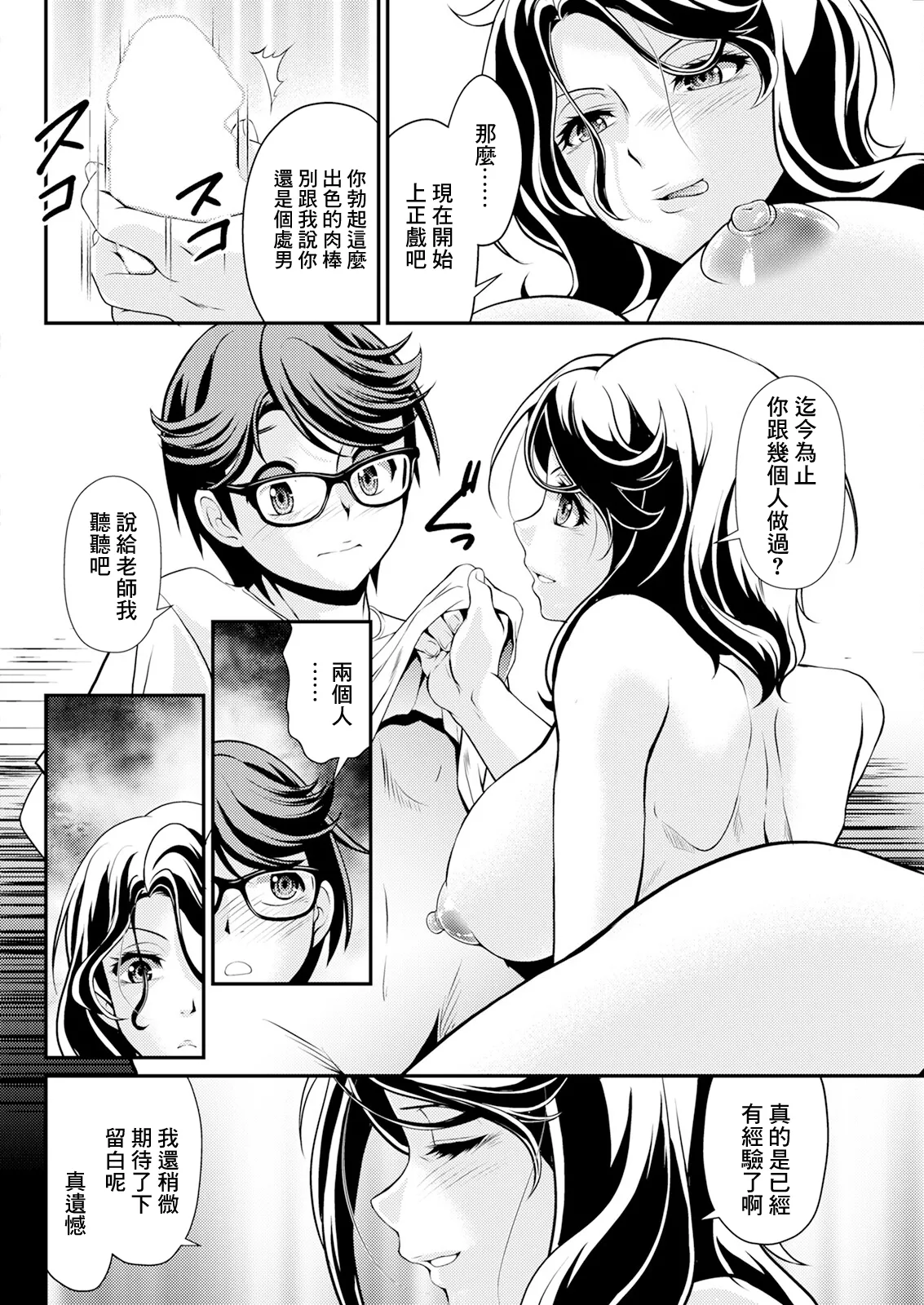 Tonari no Saijo ga Darashinai! | 隔壁的才女太過於邋遢! - Page 12