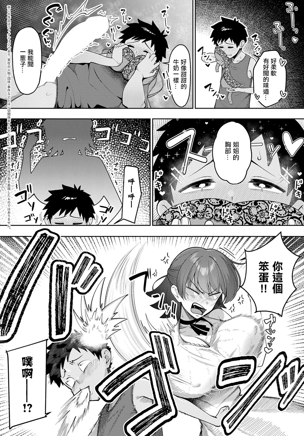 Osananajimi no Onee-chan ga Ero sugite - Page 2