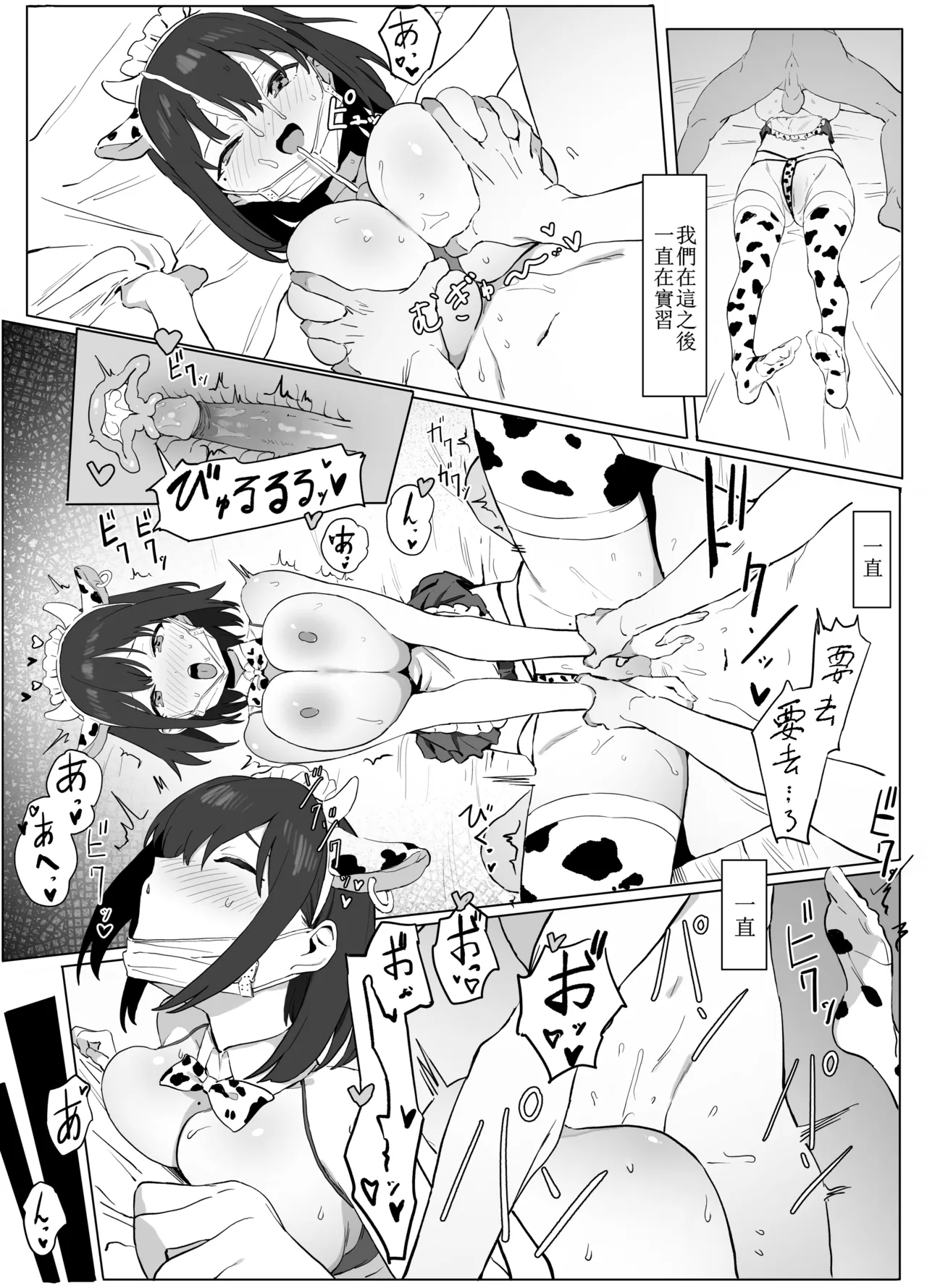 Seikoui Jisshuu! - Page 31