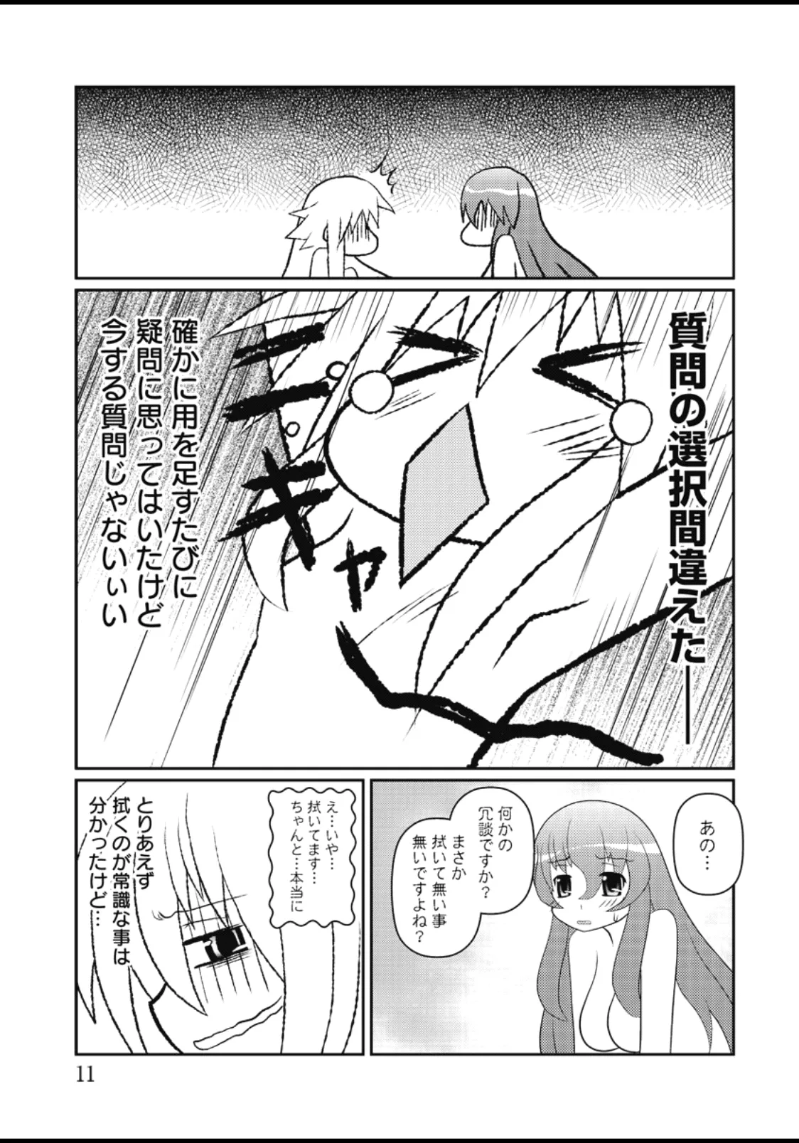 Asuka Hybrid Chapter 20-23 raw page 12 - gender bender hentai manga - read online free