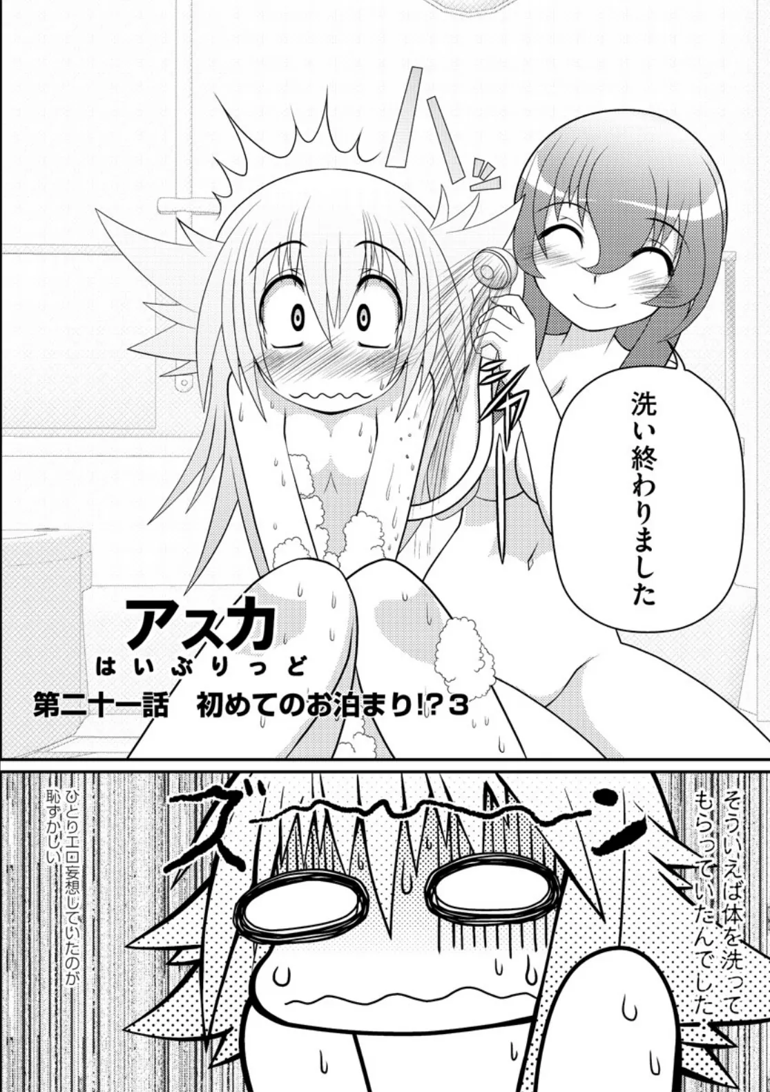 Asuka Hybrid Chapter 20-23 raw page 21 - gender bender hentai manga - read online free