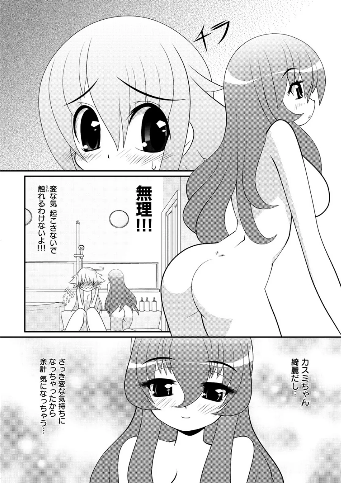 Asuka Hybrid Chapter 20-23 raw page 23 - gender bender hentai manga - read online free