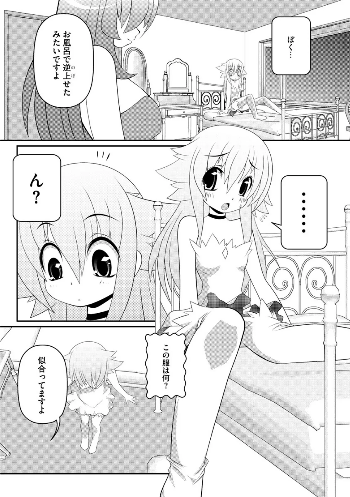 Asuka Hybrid Chapter 20-23 raw - Page 30