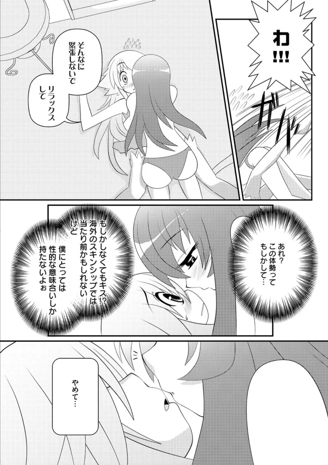 Asuka Hybrid Chapter 20-23 raw page 33 - gender bender hentai manga - read online free
