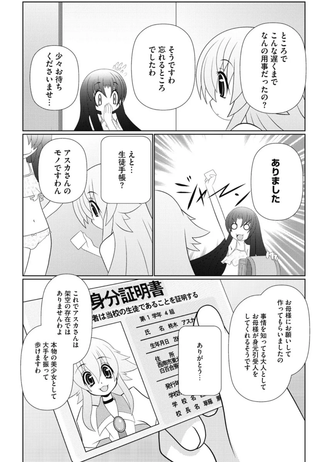 Asuka Hybrid Chapter 20-23 raw page 51 - gender bender hentai manga - read online free