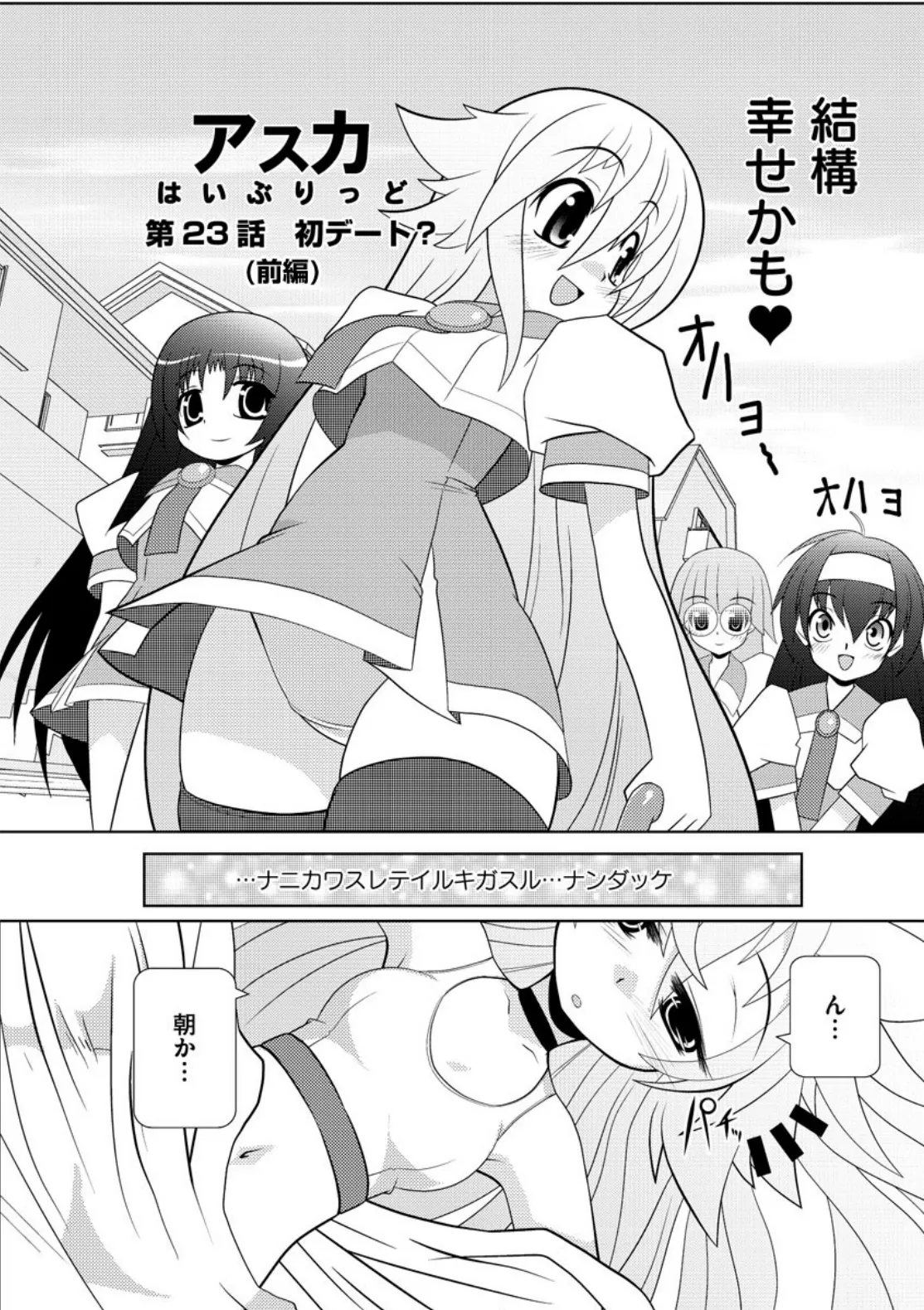 Asuka Hybrid Chapter 20-23 raw page 57 - gender bender hentai manga - read online free