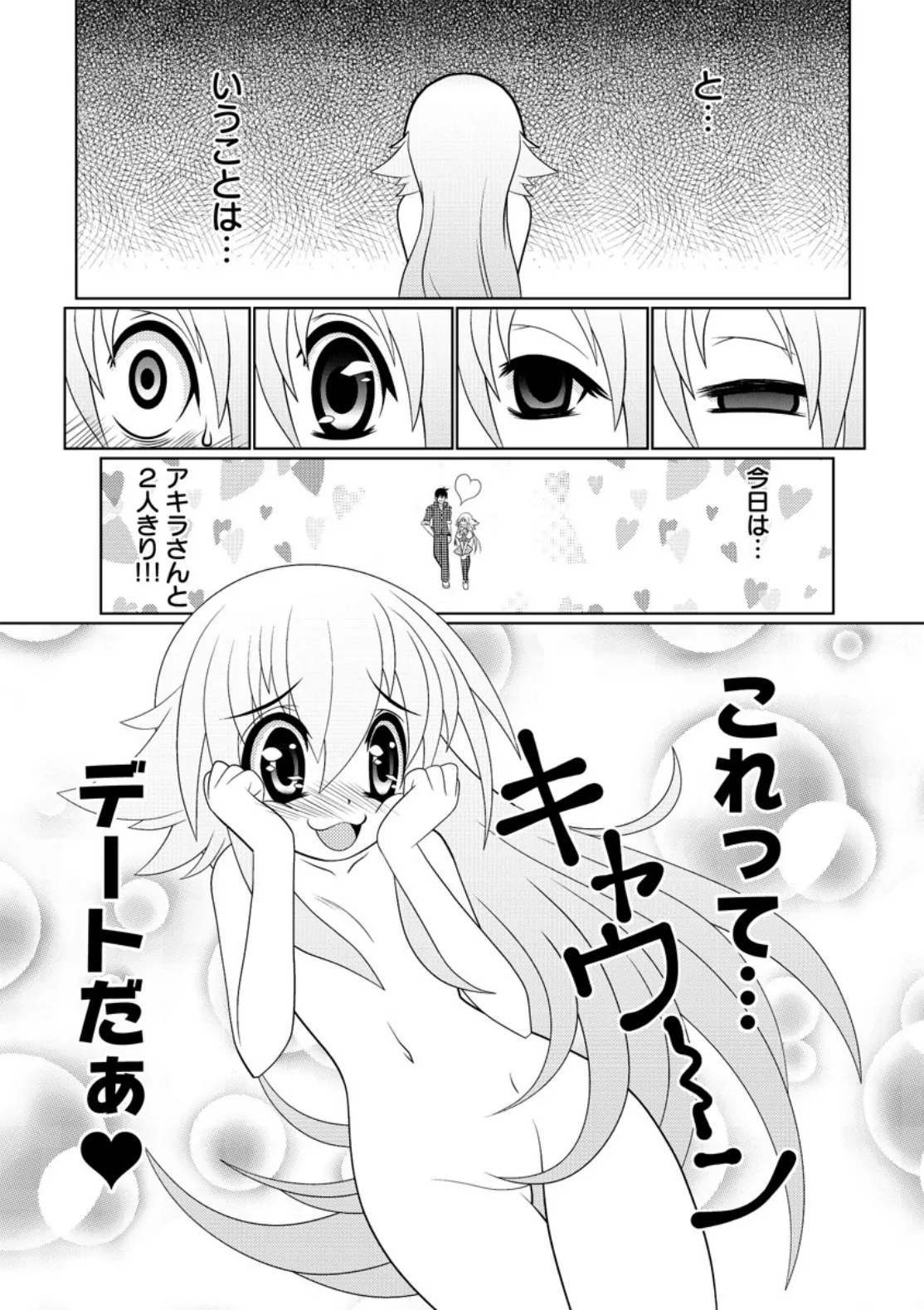 Asuka Hybrid Chapter 20-23 raw - Page 61
