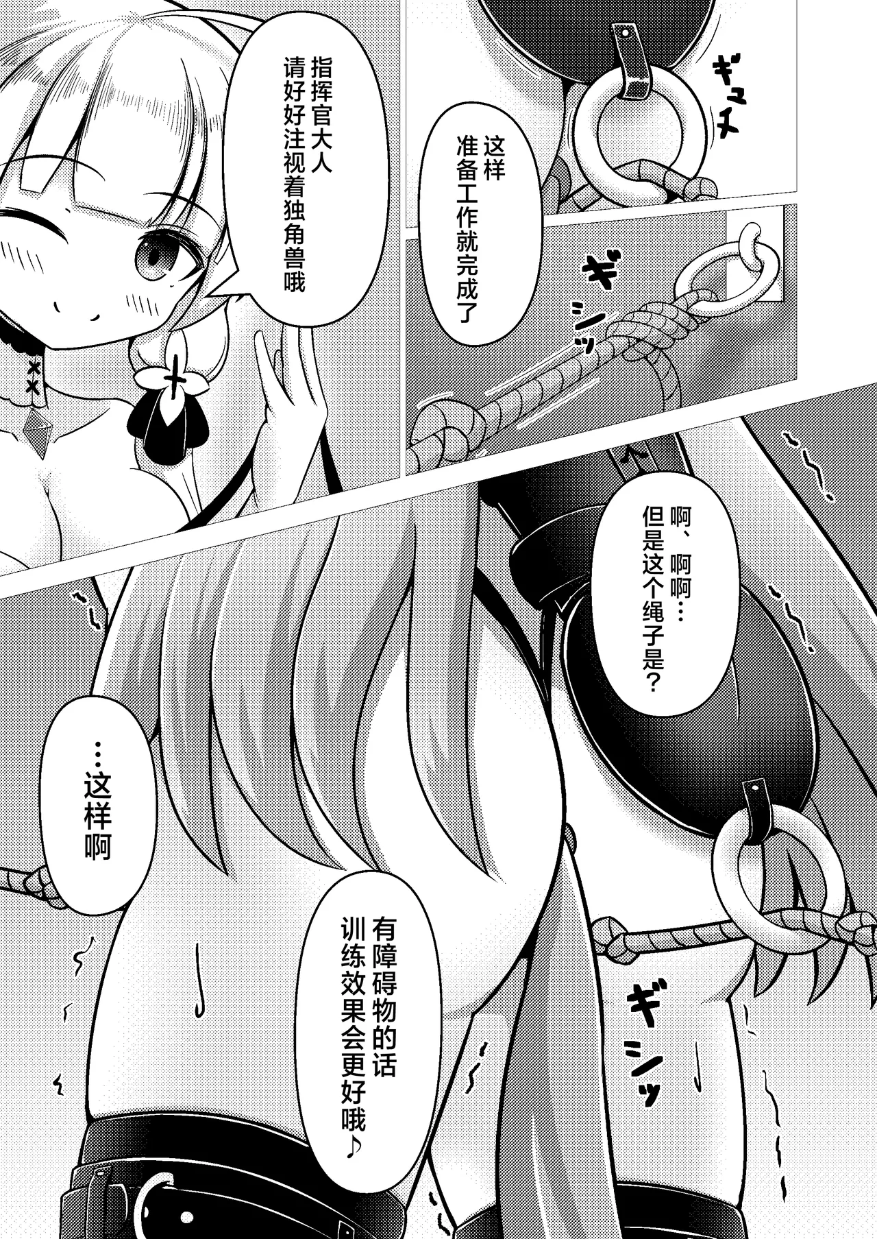 Royal Doubutsu Guui Tan Uma Shoujo Unicorn | 皇家动物寓意谭 马奴少女独角兽 - Page 13