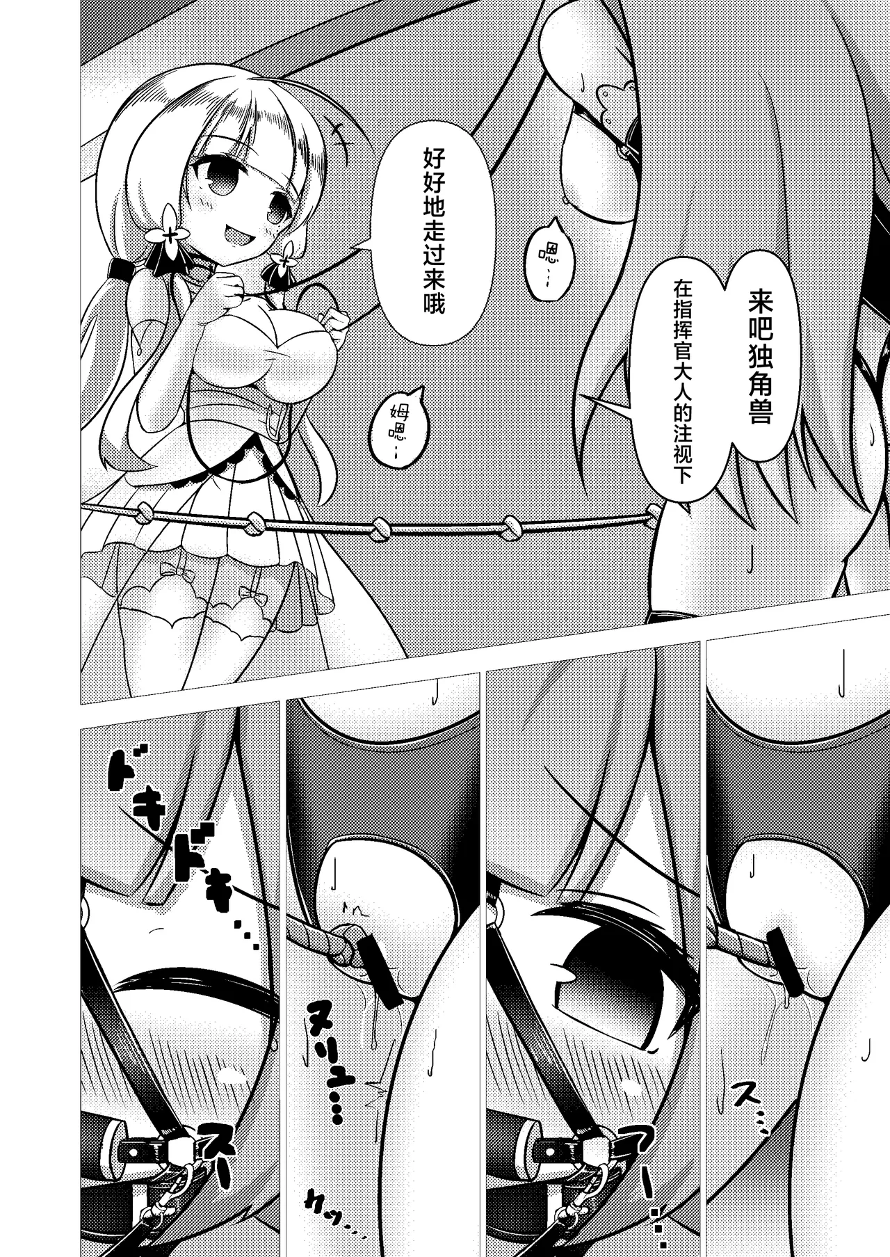 Royal Doubutsu Guui Tan Uma Shoujo Unicorn | 皇家动物寓意谭 马奴少女独角兽 page 14 featuring illustrious azur lane parody - bdsm gag hentai manga - read online free
