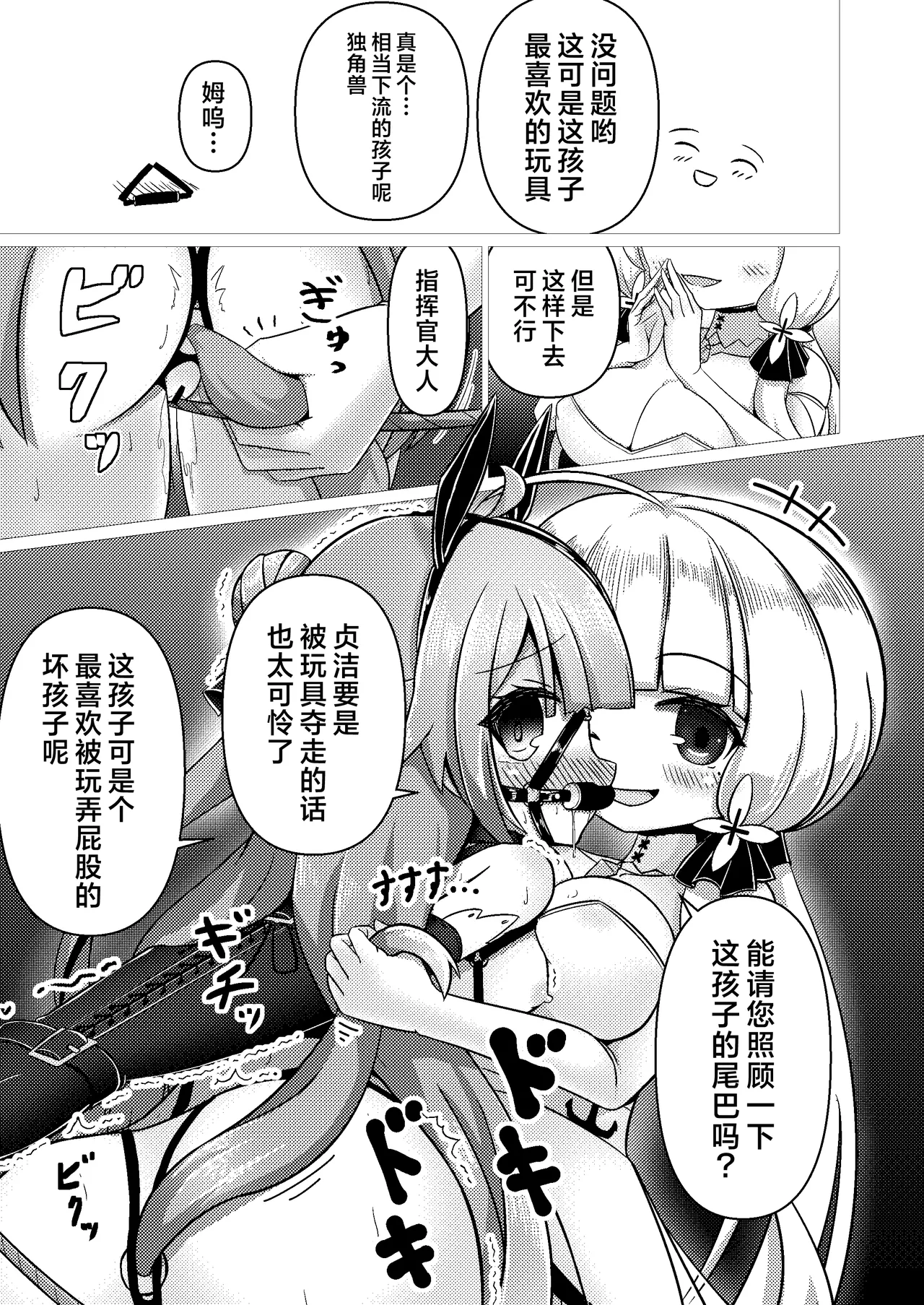 Royal Doubutsu Guui Tan Uma Shoujo Unicorn | 皇家动物寓意谭 马奴少女独角兽 page 19 featuring unicorn azur lane parody - yuri females only hentai manga - read online free