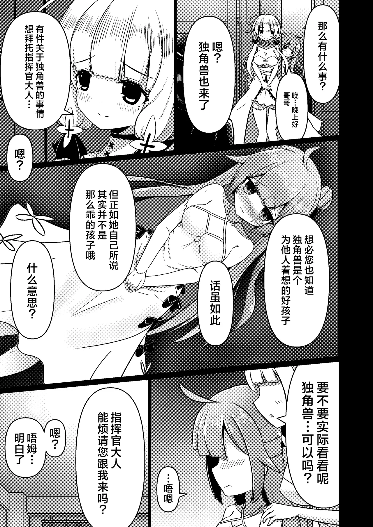 Royal Doubutsu Guui Tan Uma Shoujo Unicorn | 皇家动物寓意谭 马奴少女独角兽 - Page 5