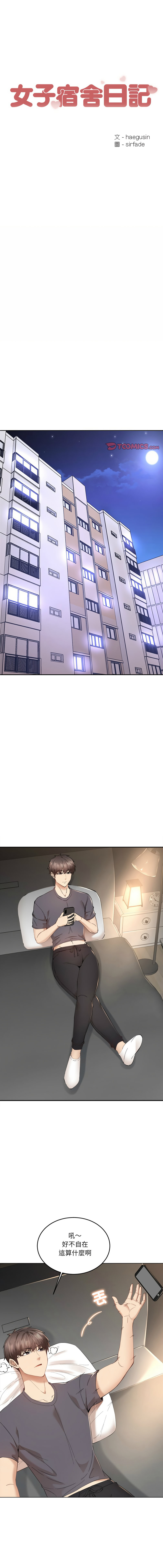 女子宿舍日记 | 女子宿舍日記  1-7 page 22 - webtoon hentai manga - read online free