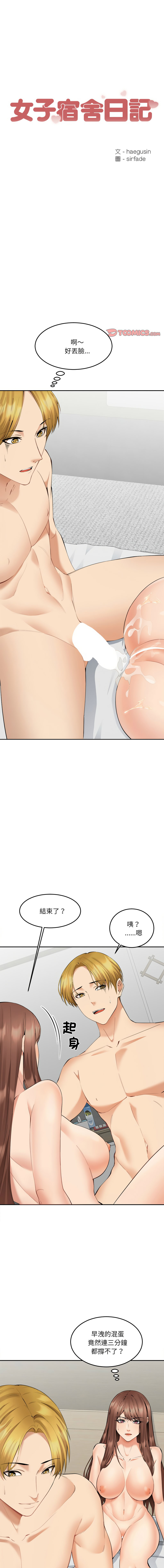 女子宿舍日记 | 女子宿舍日記  1-7 page 71 - webtoon hentai manga - read online free