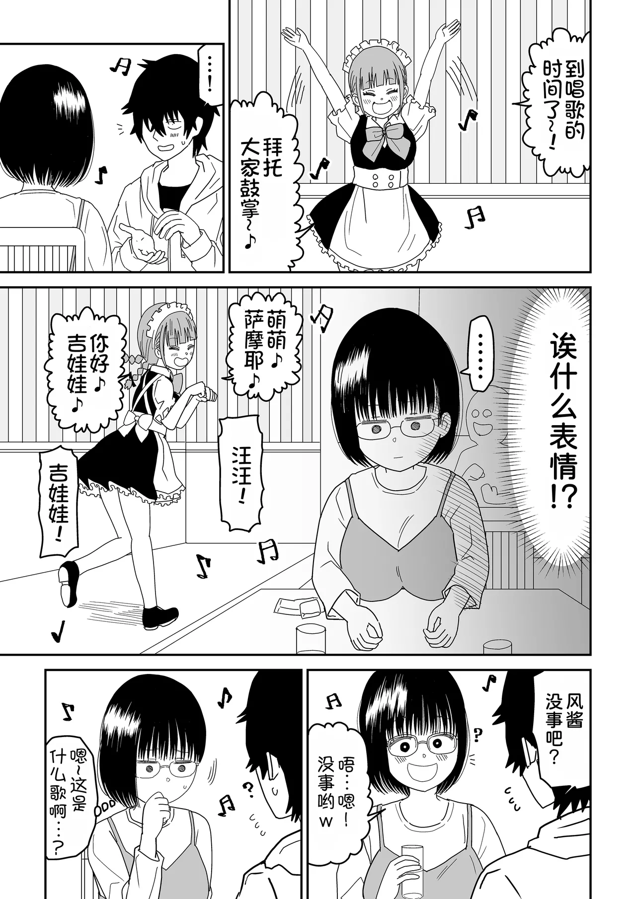 Kouhai Otaku Tomodachi JK ga Kawai Sugirumon de! 3 - Page 12