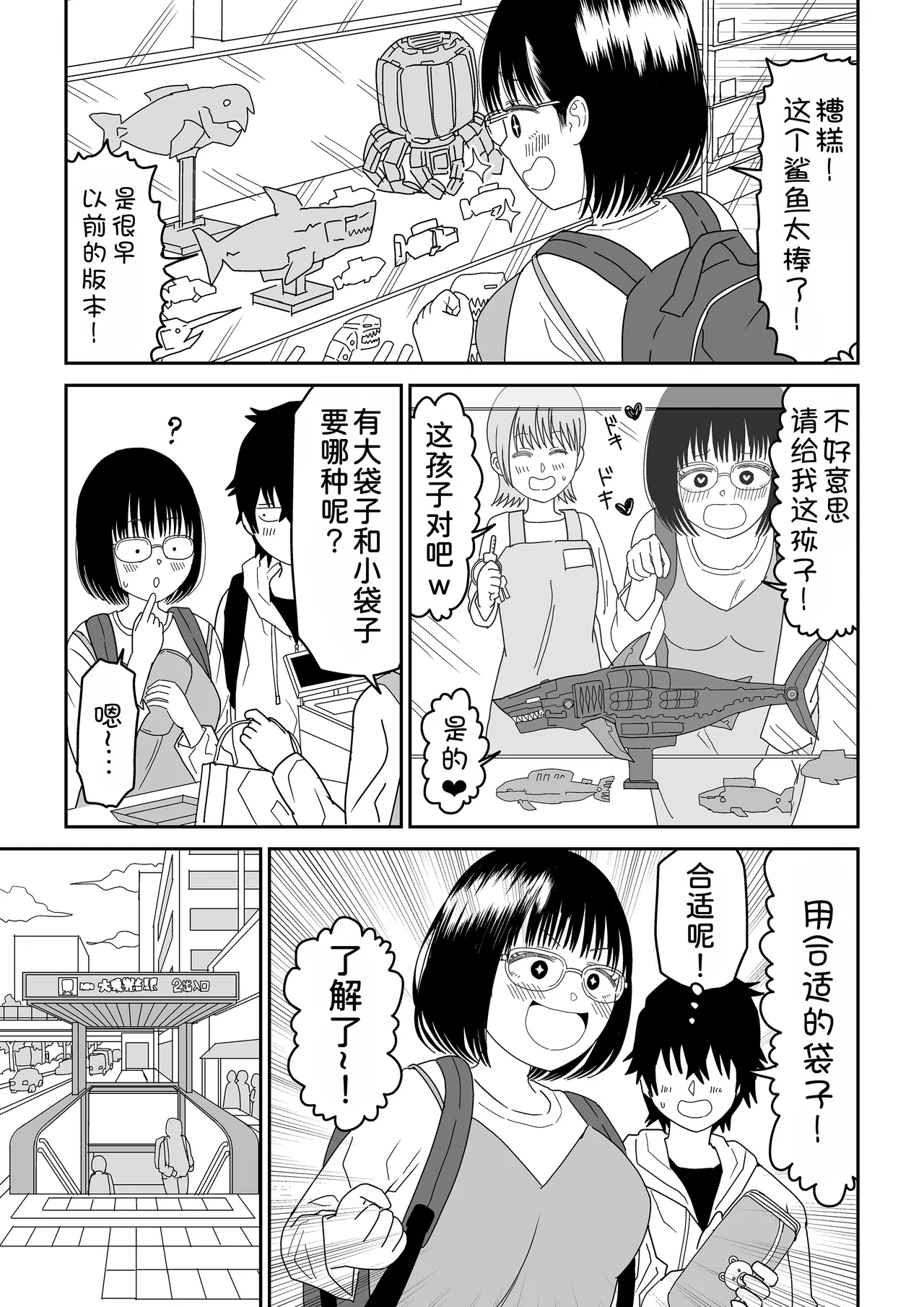 Kouhai Otaku Tomodachi JK ga Kawai Sugirumon de! 3 - Page 14
