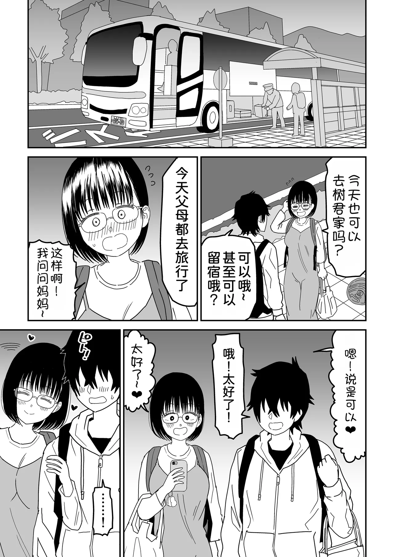 Kouhai Otaku Tomodachi JK ga Kawai Sugirumon de! 3 - Page 17