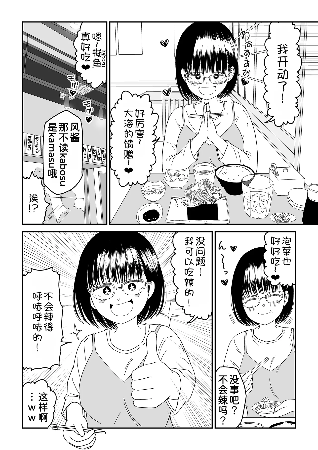 Kouhai Otaku Tomodachi JK ga Kawai Sugirumon de! 3 - Page 9
