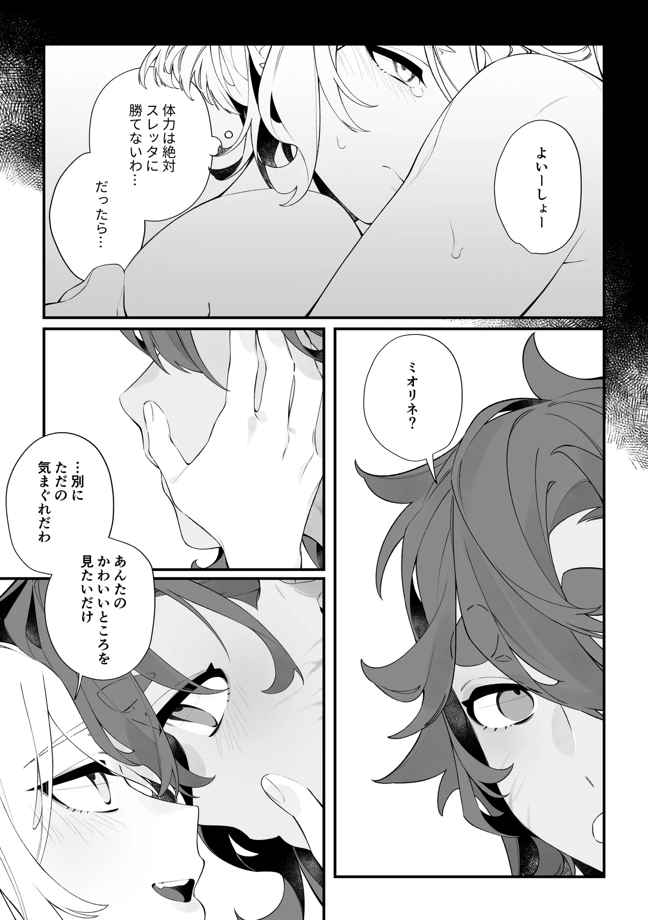 Top Swap! page 19 featuring miorine rembran mobile suit gundam the witch from mercury parody - kissing females only hentai manga - read online free