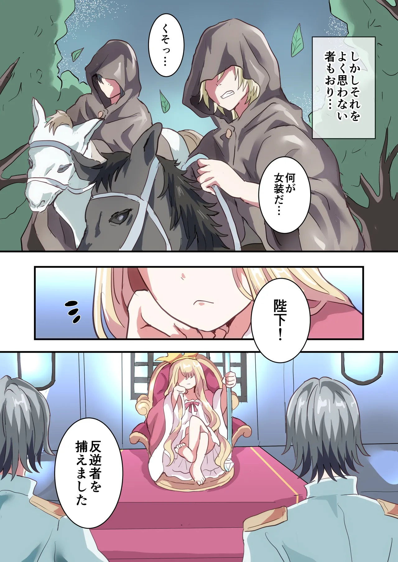 Shikkou!! Kyousei Josou-kei - Page 2