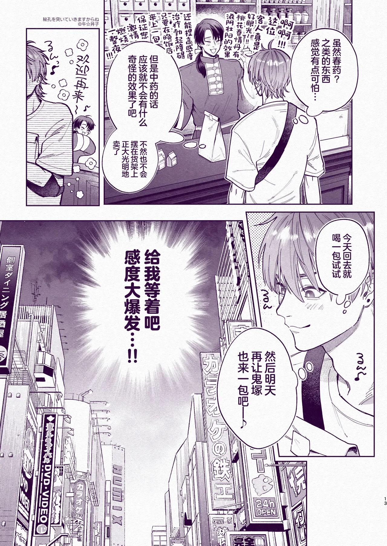 Tondemo Manneri Kaishou Sex! - Page 12