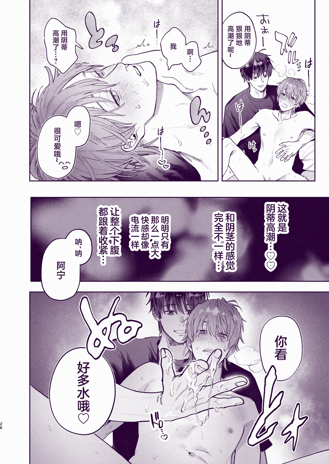 Tondemo Manneri Kaishou Sex! page 25 original parody - extraneous ads yaoi hentai manga - read online free