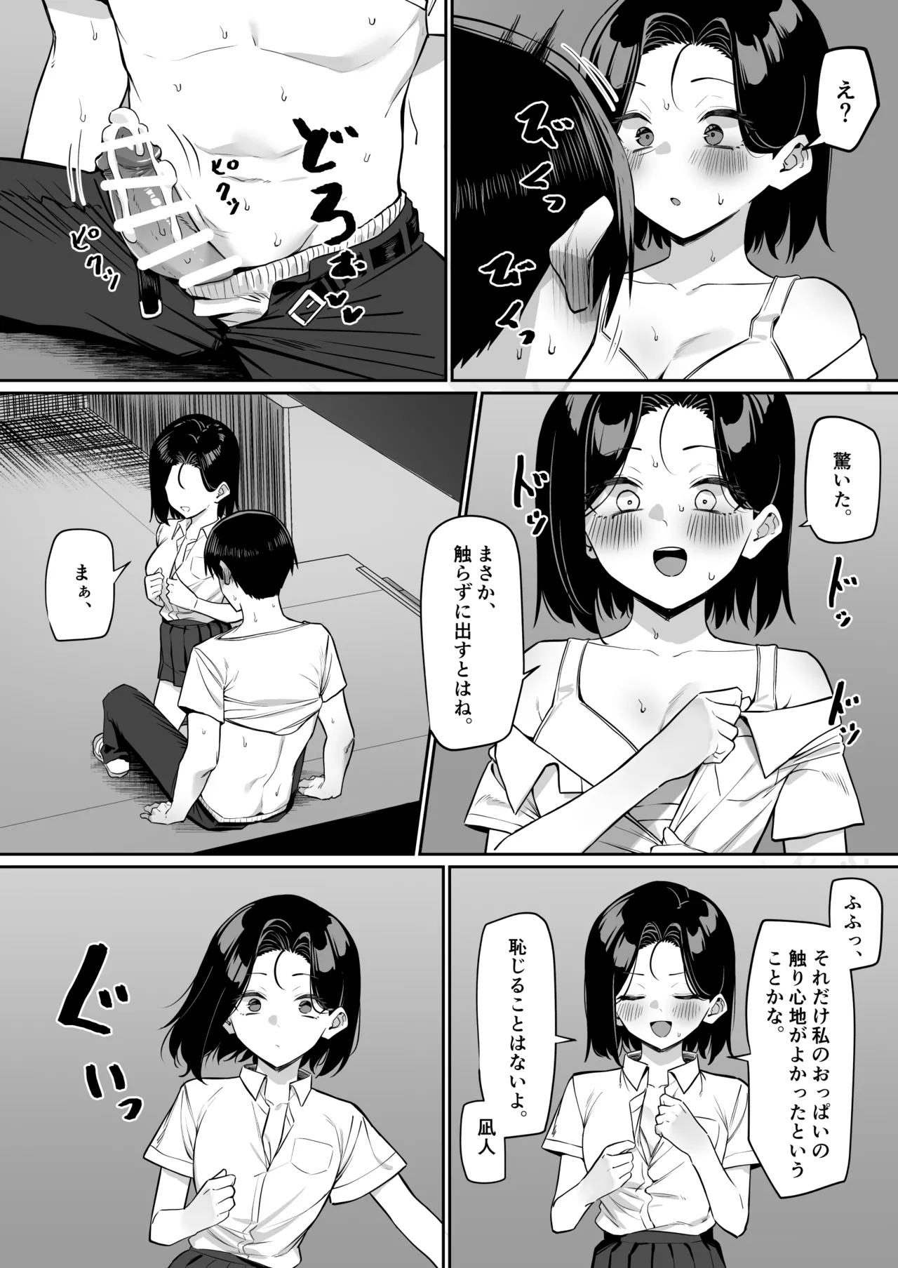 Yuutousei ni Onanie o Miseru Hanashi - Page 134