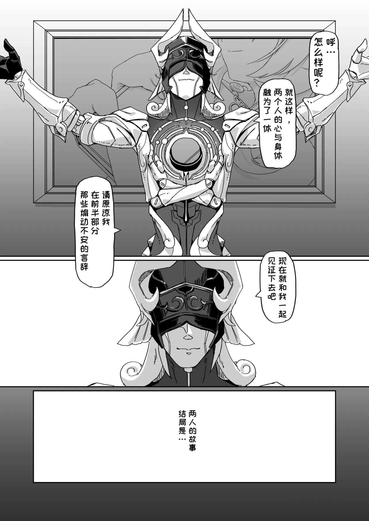 Kore wa Futari no Tame no Monogatari | 这是属于两人的故事 page 19 featuring cyrene honkai star rail parody - sweating nakadashi hentai manga - read online free