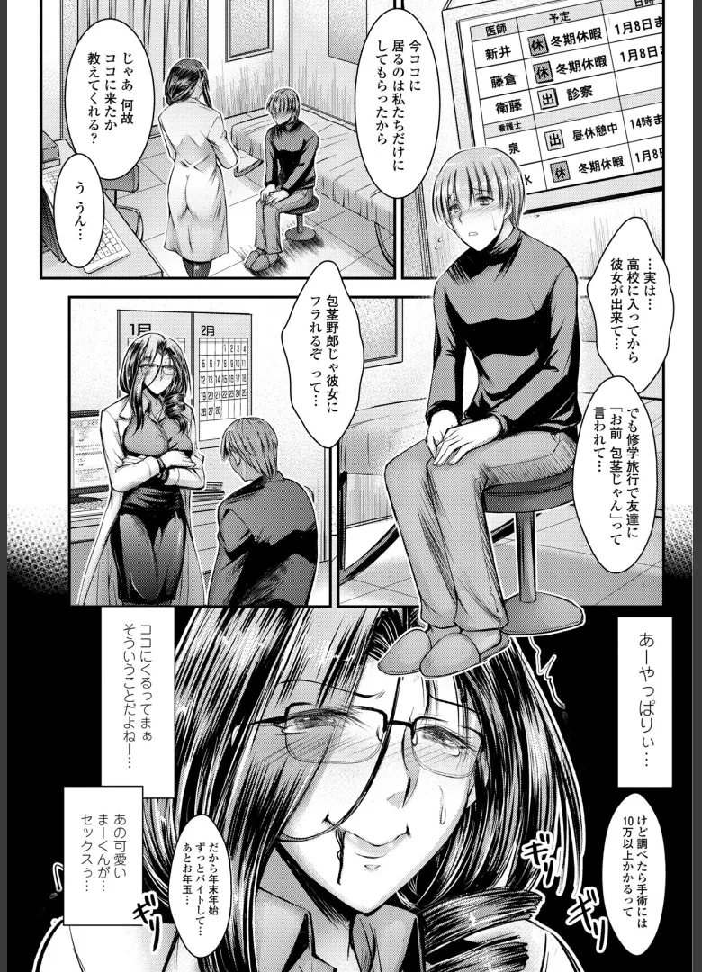 Kono Ko no Are ga Watashi no Shikyuu o Kuruwaseru page 74 - nakadashi stockings hentai manga - read online free