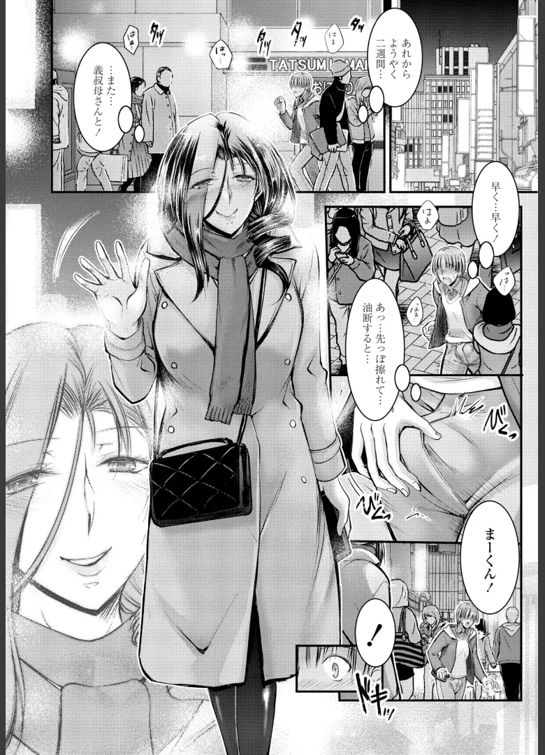 Kono Ko no Are ga Watashi no Shikyuu o Kuruwaseru page 96 - nakadashi stockings hentai manga - read online free