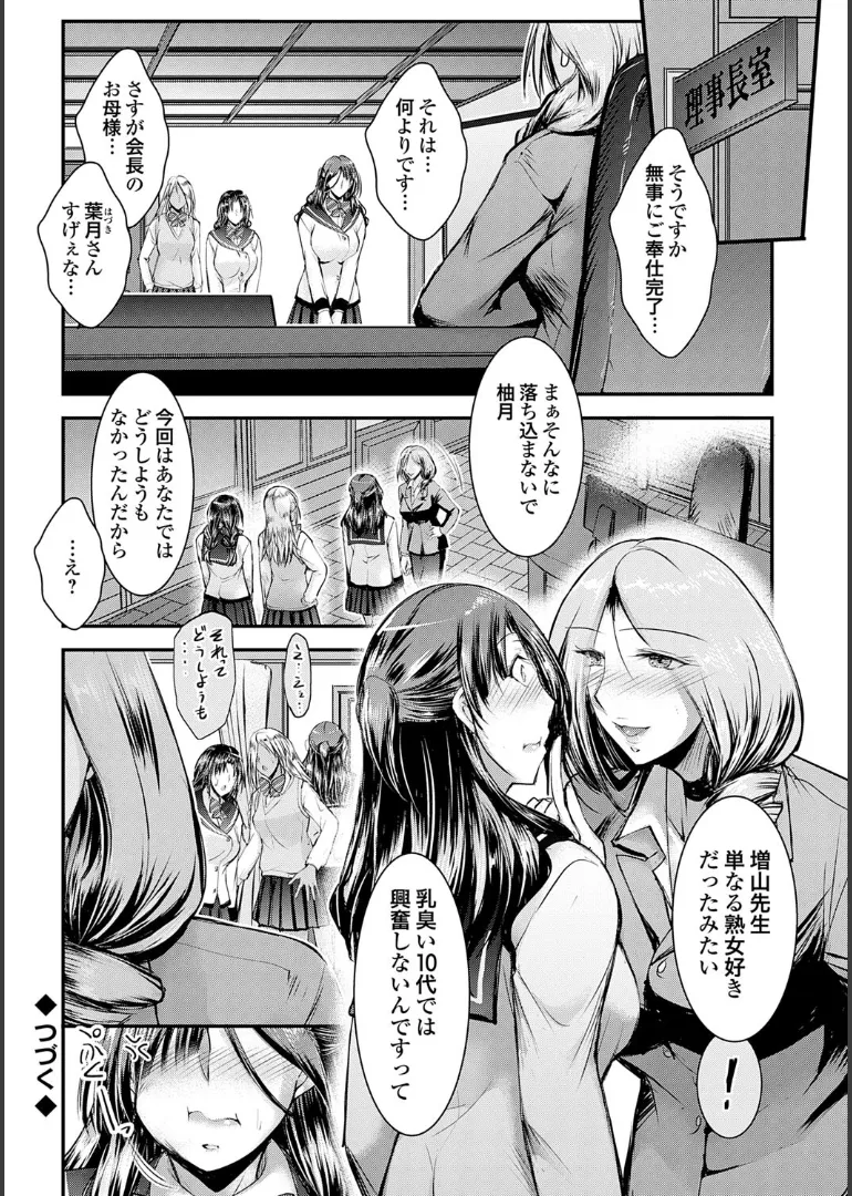 Naisho no Gohoushi Seitokai page 104 - stockings big breasts hentai manga - read online free