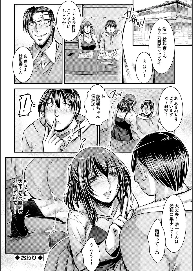 Naisho no Gohoushi Seitokai - Page 184